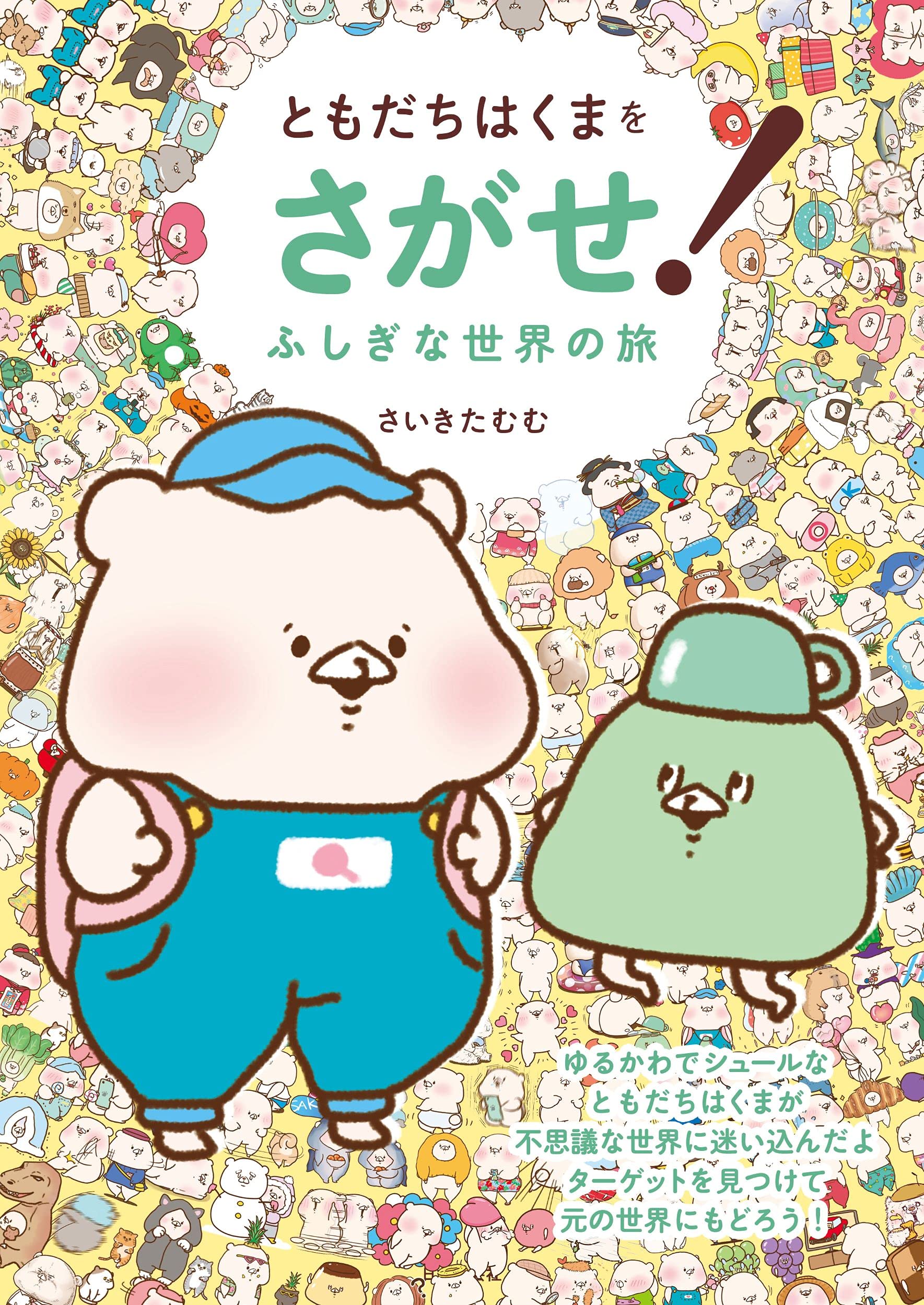 はくまいページ 予約受付終了】Hey!kumaT(ヘイ！クマティ)【1BOX／6個入】《予約：2024年12